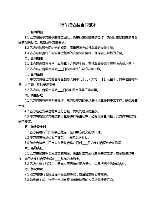 行车梁安装合同范本