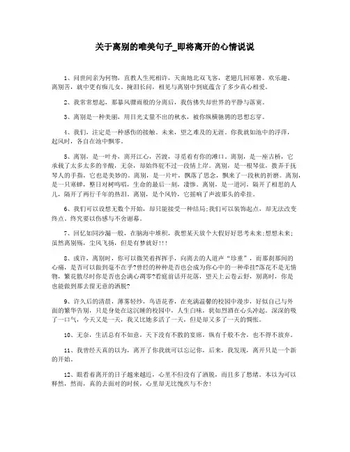 关于离别的唯美句子_即将离开的心情说说