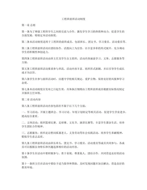 工程班前班活动制度