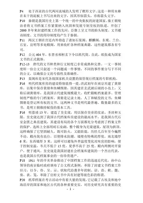 档案学理论基础考试复习资料