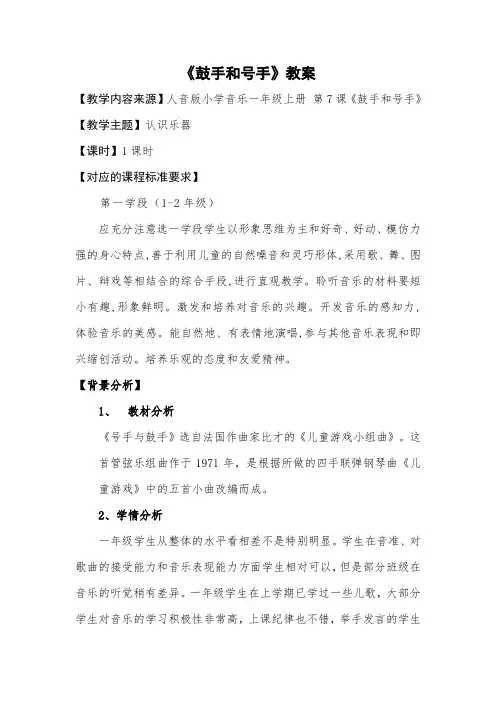 鼓手和号手  优秀教学设计