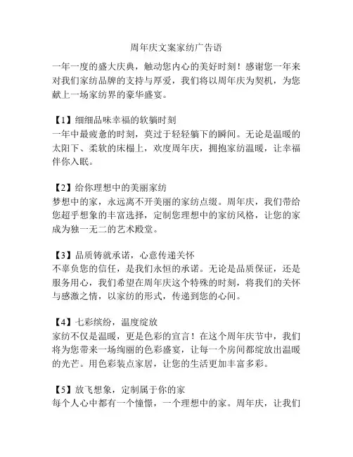 周年庆文案家纺广告语