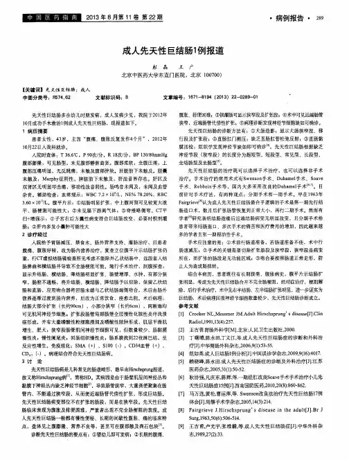 成人先天性巨结肠1例报道
