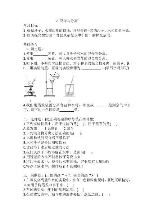 教科版三年级科学上册7混合与分离同步练习题(含答案)