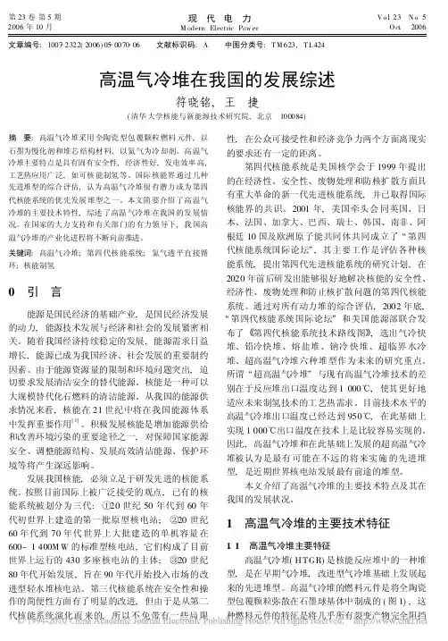 高温气冷堆的发展综述