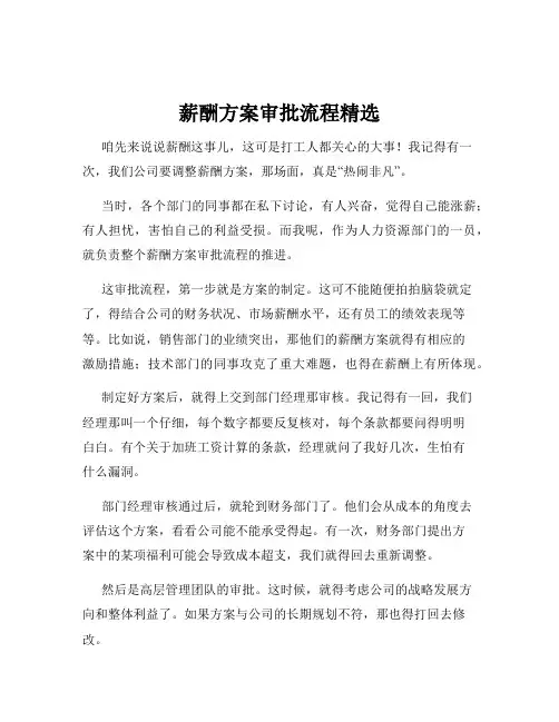 薪酬方案审批流程精选
