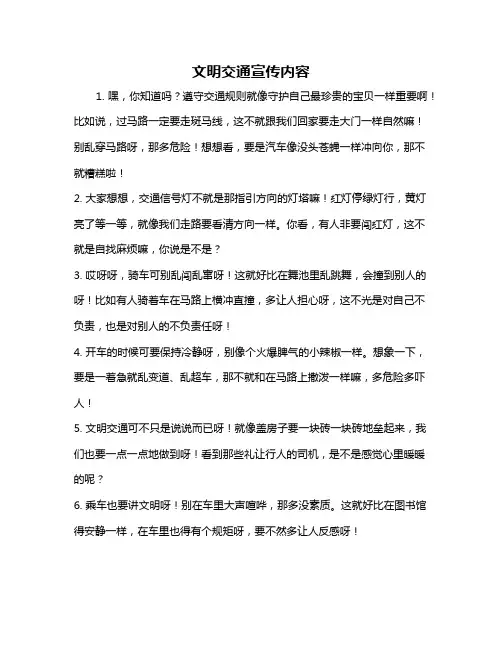 文明交通宣传内容