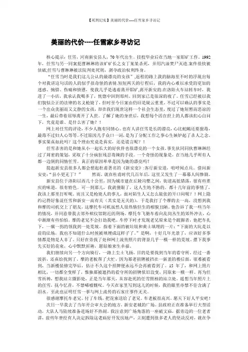 【死刑纪实】美丽的代价----任雪家乡寻访记