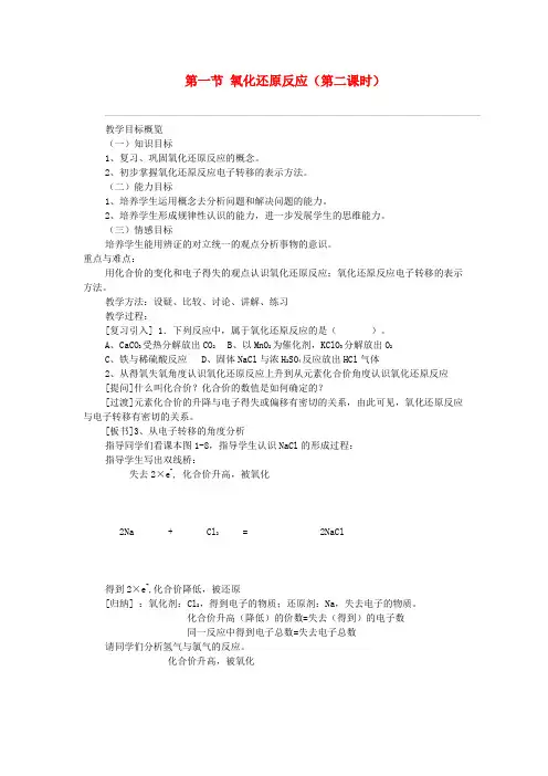 高一化学 第一节 氧化还原反应(第二课时)教案