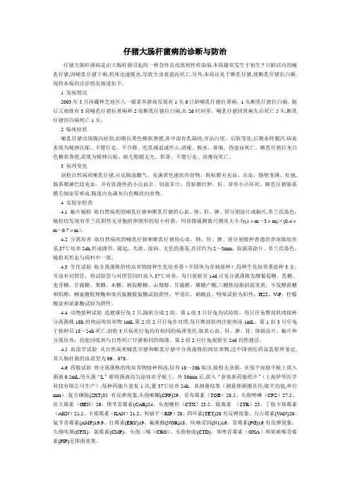 仔猪大肠杆菌病的诊断与防治