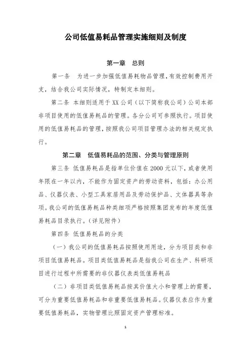 公司低值易耗品管理实施细则及制度