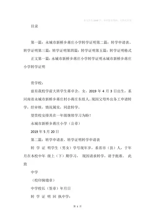 小学转学证明(精选多篇)