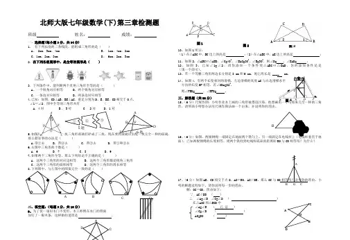 北师大版七年级数学(下)第三章变量之间的关系检测题