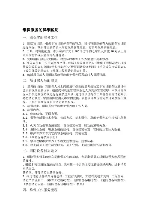 消防维保服务的详细说明