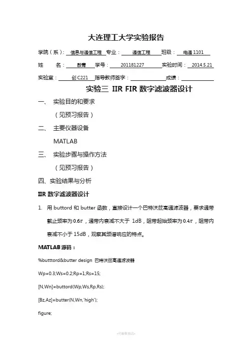 实验报告3-滤波器