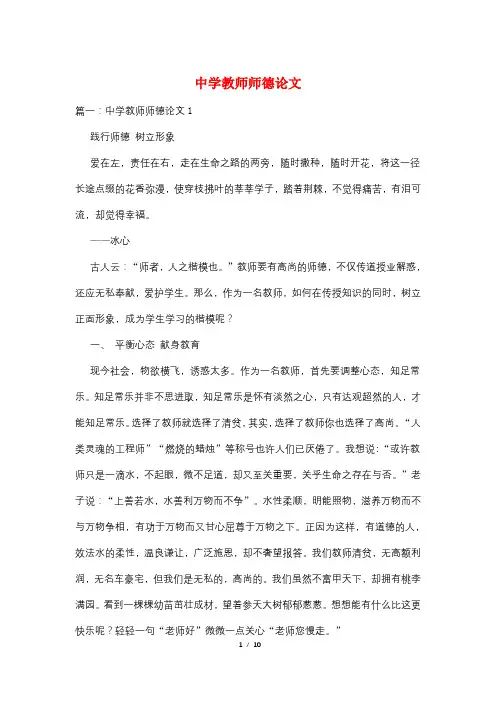 中学教师师德论文