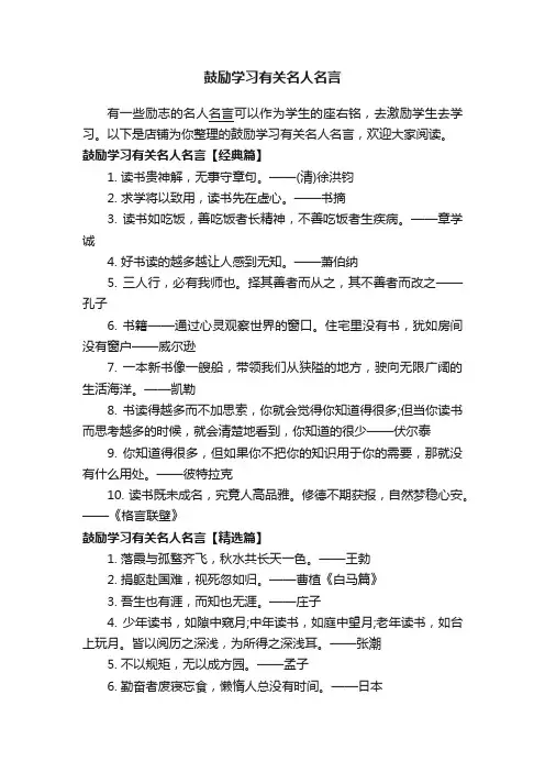 鼓励学习有关名人名言