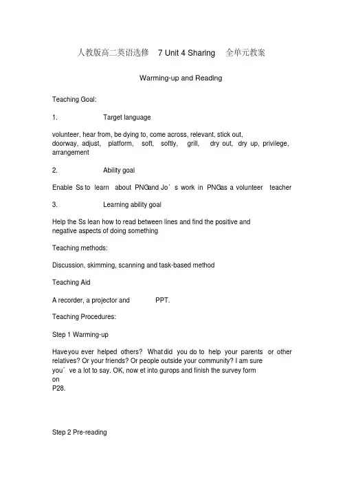 人教版高二英语选修7Unit4Sharing全单元教案