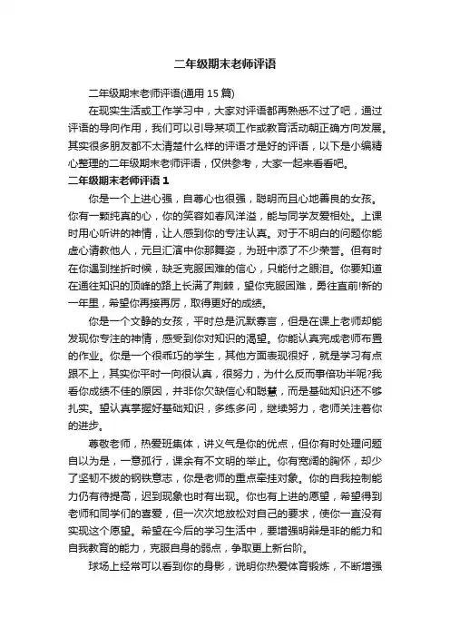 二年级期末老师评语
