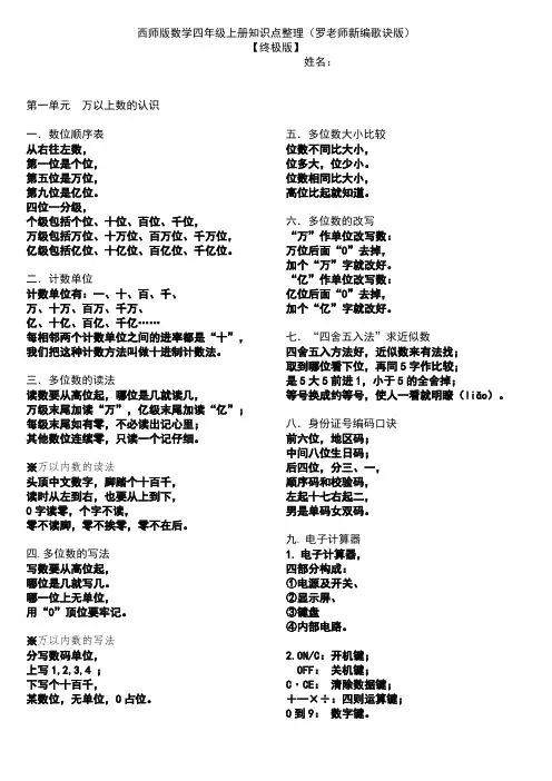 西师版数学四年级上册知识点整理(罗老师新编歌诀版终极版)