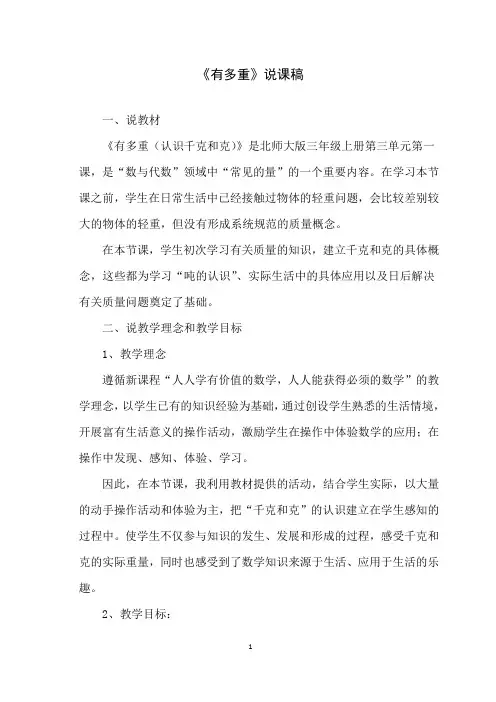 4.1 《有多重》说课稿