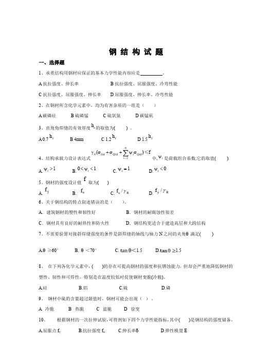 钢结构试题库