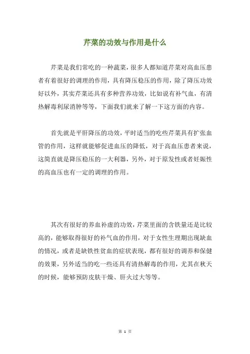 芹菜的功效与作用是什么
