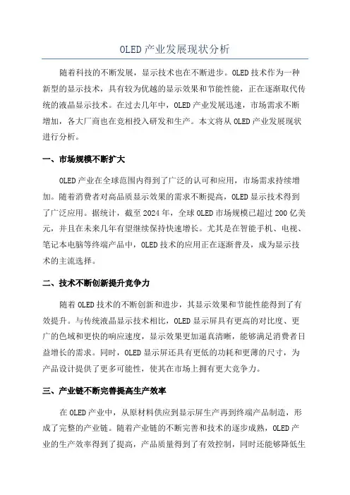 OLED产业发展现状分析
