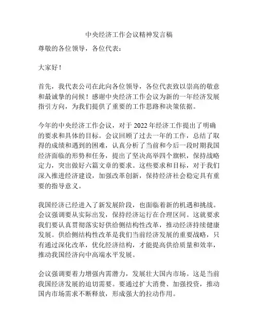 中央经济工作会议精神发言稿