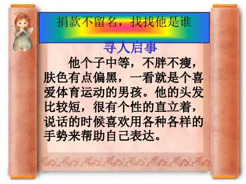 高中语文《写出人物鲜明的个性》PPT