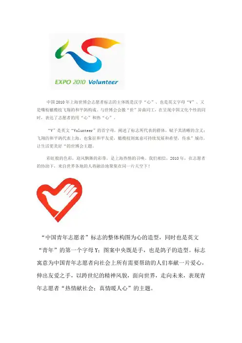 中国志愿者标志