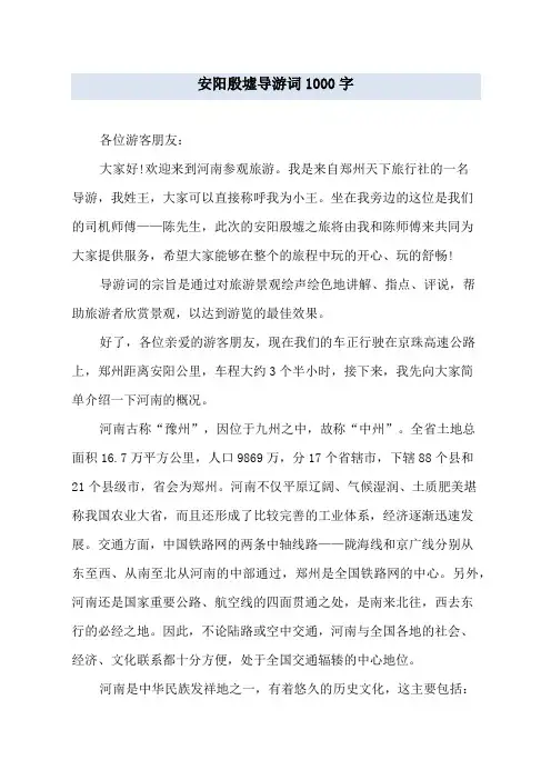 安阳殷墟导游词1000字