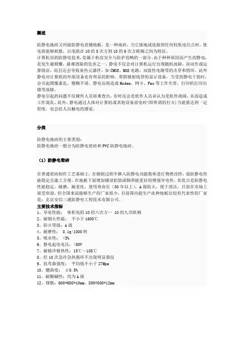 防静电地砖