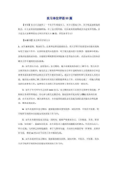 实习单位评语50篇