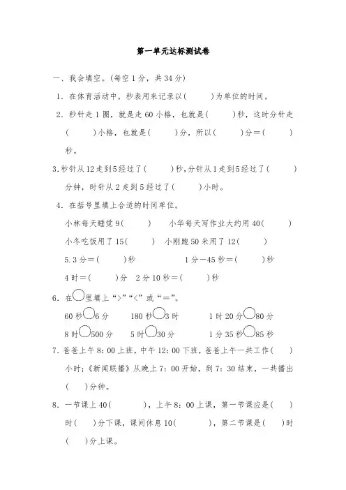 人教版三年级数学上册第一单元达标测试卷