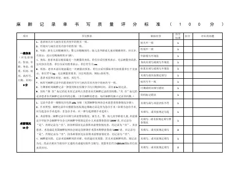 麻醉记录单书写质量标准
