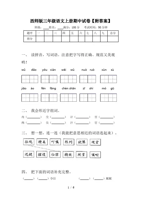西师版三年级语文上册期中试卷【附答案】