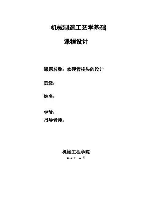 软硬管接头设计说明书