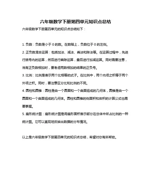 六年级数学下册第四单元知识点总结