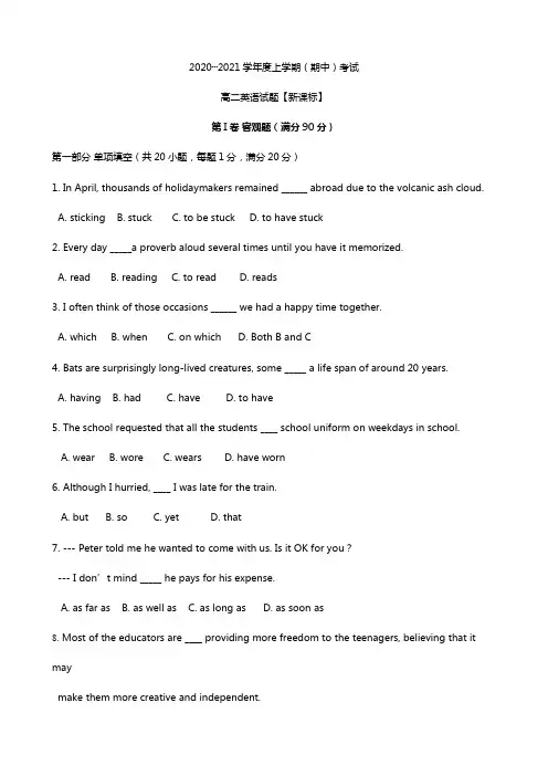 新课标版2020┄2021学年高二上学期期中考试 英语