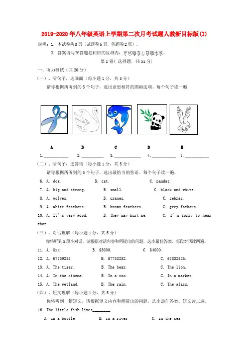 2019-2020年八年级英语上学期第二次月考试题人教新目标版(I)