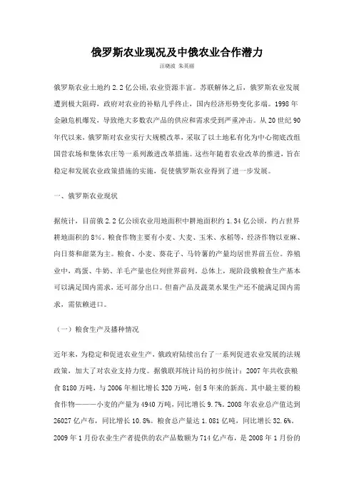 俄罗斯农业现况及中俄农业合作潜力