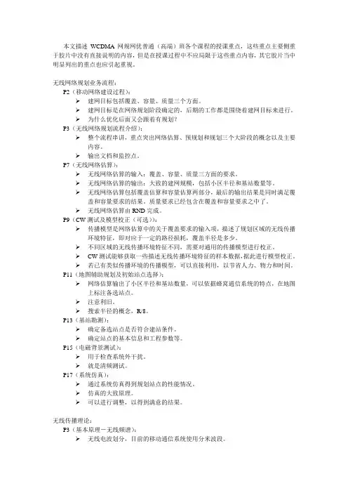 网规网优普通班教学要点