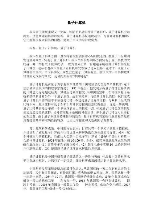 量子计算机