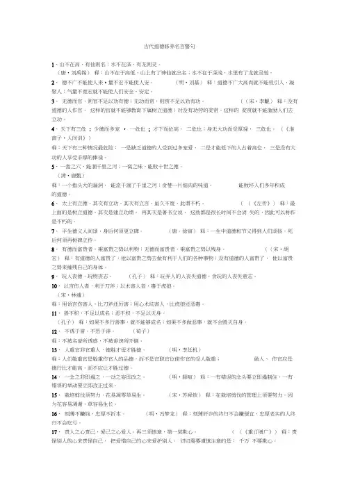 古代道德修养名言警句