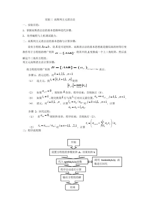 实验三高斯列主元消去法