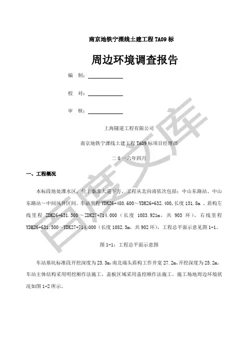 周边环境调查报告