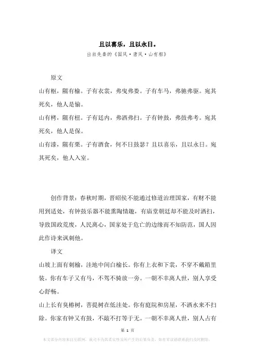 “且以喜乐,且以永日。”原文、赏析