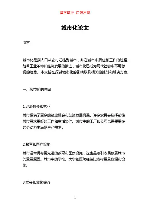 城市化论文
