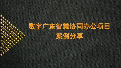 数字政府建设解决方案(课堂PPT)